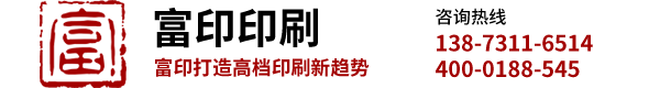 长沙富印印刷设计有限公司_长沙印刷公司|印刷服务|图文制作