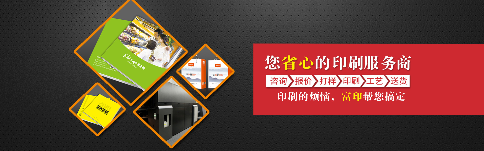 长沙富印印刷设计有限公司_长沙印刷公司|印刷服务|图文制作