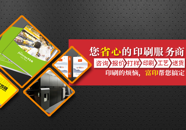 长沙富印印刷设计有限公司_长沙印刷公司|印刷服务|图文制作
